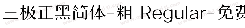 三极正黑简体-粗 Regular字体转换